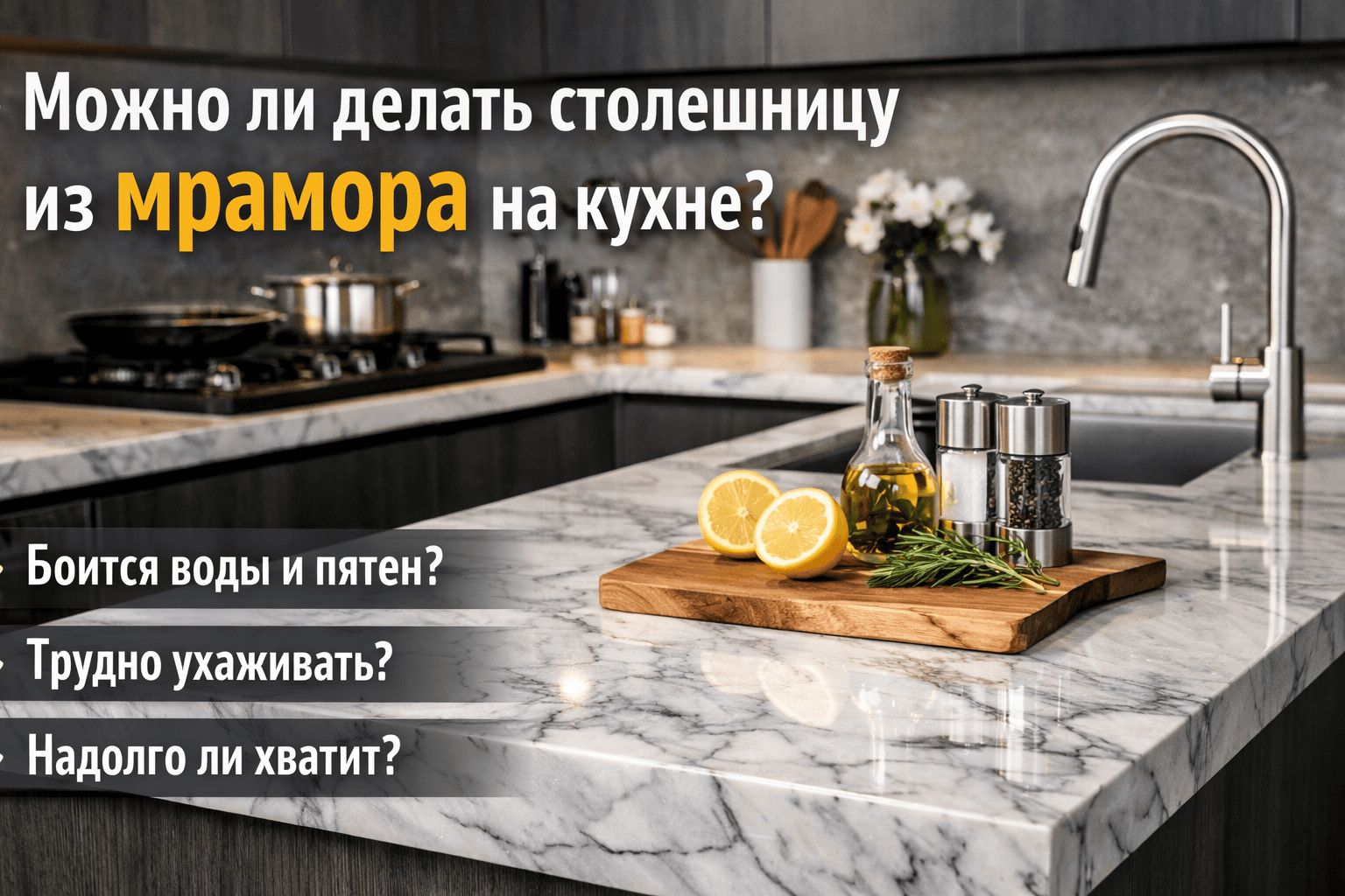 Мрамор для кухонной столешницы - плюсы и минусы | Барекс Мармур